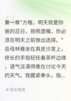 入赘三年后我放弃千亿继承权
