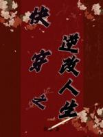 快穿之逆改人生