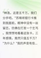 老婆给小三五千万给我五块钱