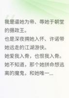 我即是他：囚禁女帝后，我疯了