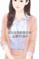 侄女在我家借住后.：全章节+番外