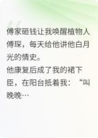 他的替身玫瑰