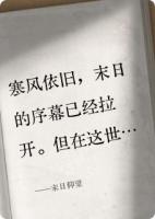 末日仰望