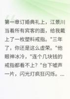 典礼上的塑料戒指，毁了他一生