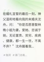 结婚当天，新郎和伴娘一起重生了