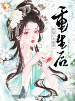 重生后嫁给亡夫他哥