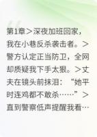猎物的故事