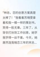 学人精抄袭我三年，我设局毁了她