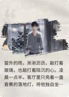 七年烟火，不敌他一句晚安