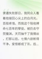 我剥去情丝后，师尊疯了