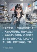 假千金亏千万？逼她净身出户