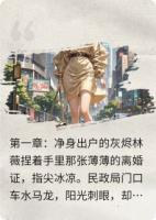 离婚后，我靠神豪系统爆红了
