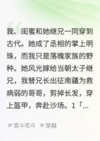 我替兄出征，闺蜜笑我不守女德