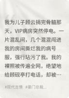 我另嫁豪门后，前夫儿子追悔莫及