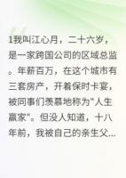 重男轻女父母把我扔了