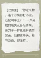 镜头下的禁欲拳王，软了