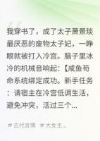穿成废物太子妃，我把皇宫炸了