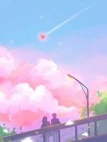 青梅不需要竹马