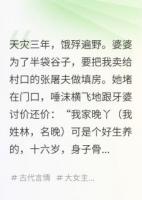 搬空婆家去逃荒，我靠空间成首富