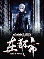 无敌保镖在都市