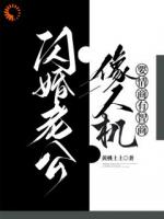 闪婚老公像人机，要情商有智商