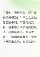 富家千金女友当众取笑我，我退出