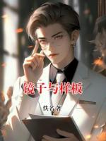 镜子与样板