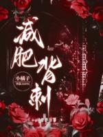 减肥背刺