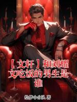 【文轩】和刘耀文吃饭的男生是谁