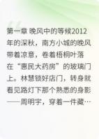 药香里的向阳花