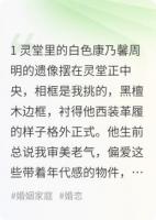 丈夫葬礼上,陌生女人递来孕检单,我笑出了声