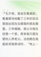 七夕老公花百万为女助理买表，他却悔疯了