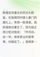 婚礼换夫：我听见弹幕说我老公才是真大佬