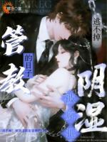 逃不掉！被阴湿疯批管教的日子