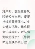 产房外丈夫签了“保小”，我笑了