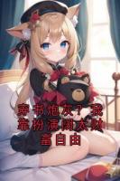 穿书炮灰？我靠扮演阔太财富自由