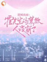 港城夜雨：霍先生的禁欲人设崩了