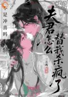 冲喜后，冷情阎王他开花啦