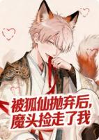 疯批狐妖被白月光剑穿胸膛？三百年爱恨拉扯杀疯了！