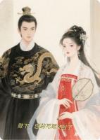 陛下，您的死期又到了