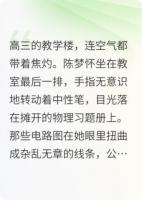 晕倒后我成了超级大学霸？！