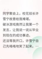 我和校花的白月光隐婚啦