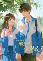 嘴硬青梅：醋坛大佬别装了