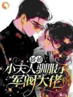 督军强娶我后，全城等我被休