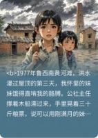 粮票换娃？黄问滩孤女装疯复仇绝地反击