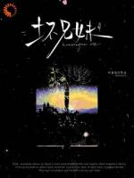 白切黑少女上位，哥哥他输得彻底