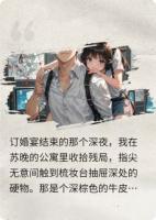 我未婚妻的秘密