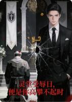 三年弃婿，葬礼惊世！百亿家产砸懵势利妻