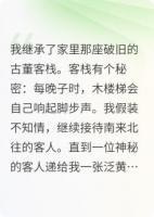 他用客栈回溯时间