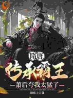 隋唐：传承霸王，萧后夸我太猛了